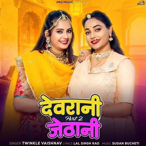 Devrani Jethani 2 - Twinkal Vaishnav