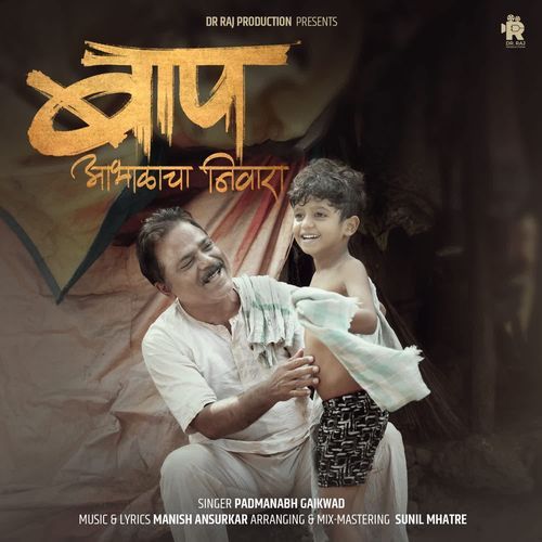 Baap Aabhalacha Nivara - Padmanabh Gaikwad