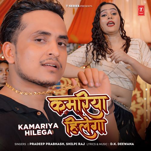 Kamariya Hilega - Pradeep Prabhash