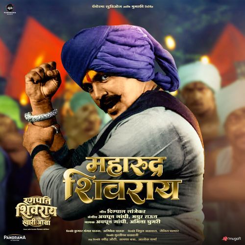 Maharudra Shivray From Ranapati Shivray Swari Agra - Digpal Lanjekar