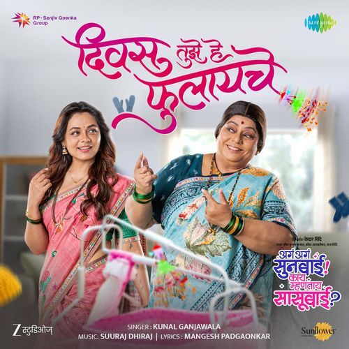 Divas Tujhe He Phulayache From Aga Aga Sunbai Kay Mhantay Sasubai - Mangesh Padgaonkar