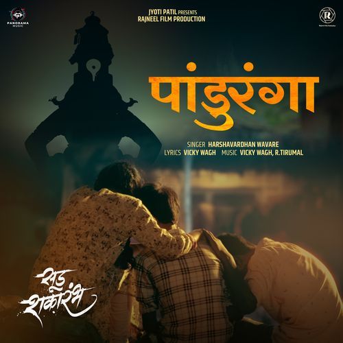 Panduranga From Sud Shakarambh - Vicky Wagh