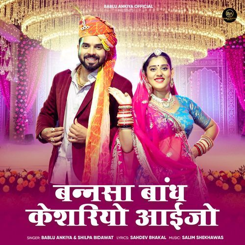 Bansa Baandh Kesariyo Aaijo - Bablu Ankiya
