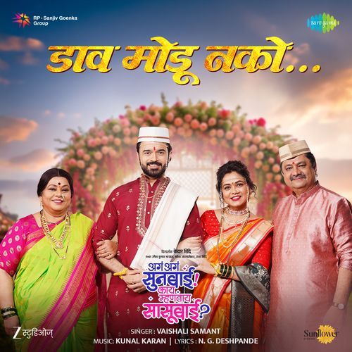 Daav Modu Nako From Aga Aga Sunbai Kay Mhantay Sasubai - N.G. Deshpande