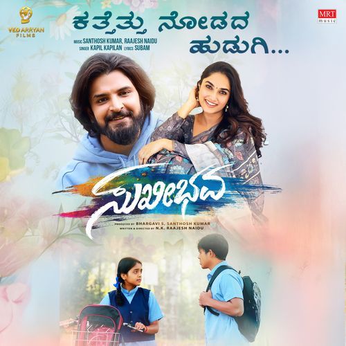 Kattethu Nodadha Hudugi From Sukhibhavaa - Kapil Kapilan