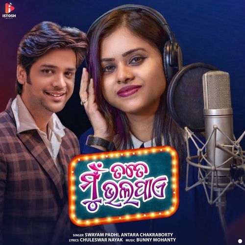 Tate Mun Bhala Paye - Swayam Padhi