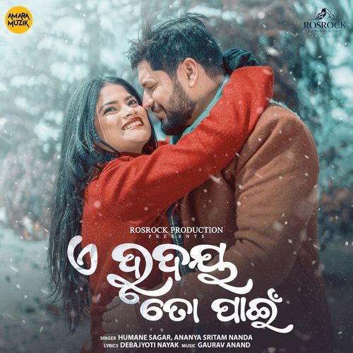 E Hrudaya To Paeen - Humane Sagar