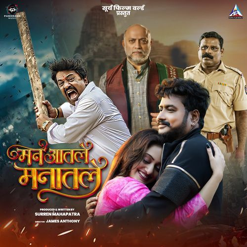 Man Aatle Manaatle Title Track - Dr Sunanda Dhivare Palwankar