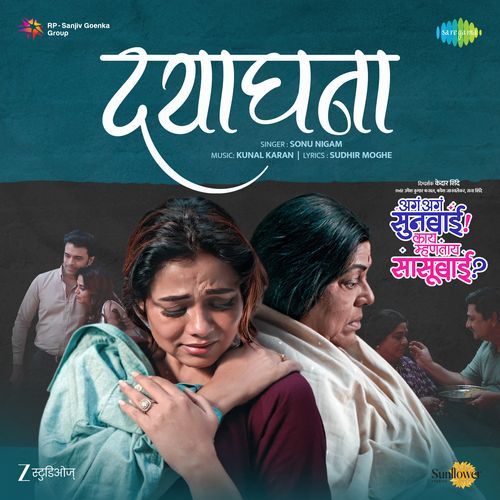 Dayaghana From Aga Aga Sunbai Kay Mhantay Sasubai - Sudhir Moghe