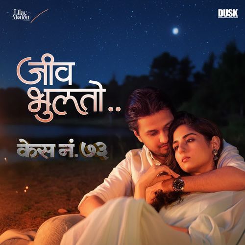 Jeev Bhulato From Case No 73 - Sonu Nigam