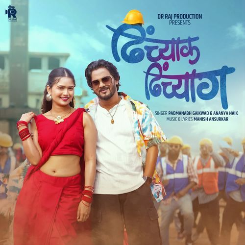 DHINCHYAK DHICHYANG - Padmanabh Gaikwad
