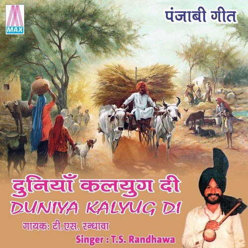 Howin Poorna Tu - T. S. Randhawa