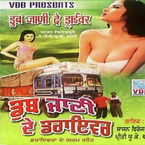 Naa Dhake Naal Chadave Chudiyan - Sajan Ferozpuri, Preeto Uk Wali