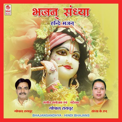 Nahi Aiso Janam - Sandhya K N