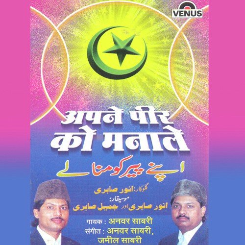 Apne Peer Ko Manale - Anwar Sabri, Anwar Saabari, Jalim Saabari