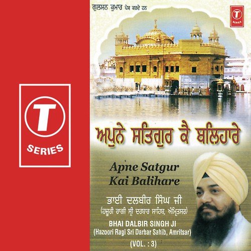 Kaun Jaane Gun Tere - Bhai Dalbir Singh Ji-Amritsar Wale