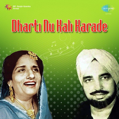 Bani Mor Kuriye Nachi Hor Kuriye - Surinder Kaur, Harcharan Garewal