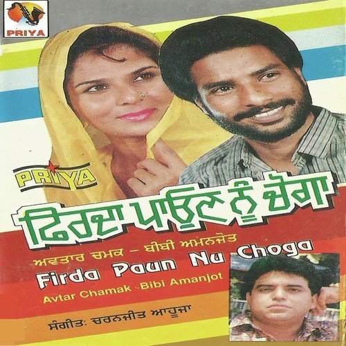 Munda Firda Paun Nu Choga - Pipple Singh, Anita Samana, Pipple Singh, Anita Samana