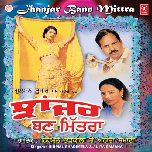 Jhanjar Ban Mitra - Pipple Singh, Anita Samana, Pipple Singh, Anita Samana