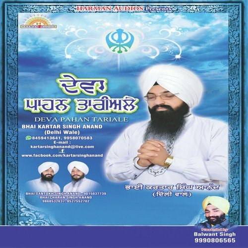 Mangau Ram Te Ik Daan - Bhai Kartar Singh Anand, Bhai Santokh Singh Anand, Bhai Charan Singh Anand