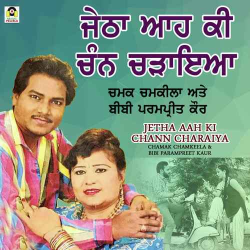 Jetha Aah Ki Chann Charaiya - Gursewak Ali