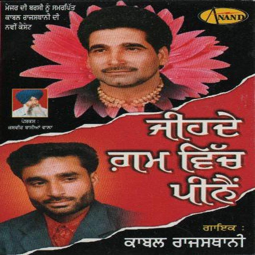 Jihde Gam Vich Peena - Gursewak Ali