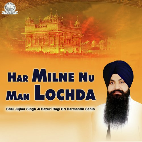 Har Milne Nu Man Lochda - Anandmurti Gurumaa