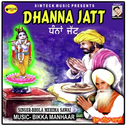 Dhanna Jatt - Bhola Mehima Sawai