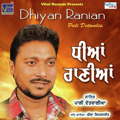 Dhiyan Ranian - Pali Detwalia, Biba Simranjeet