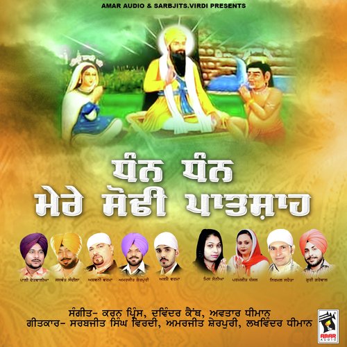 Je Sukh Puri Kare Dateya - Various Artists