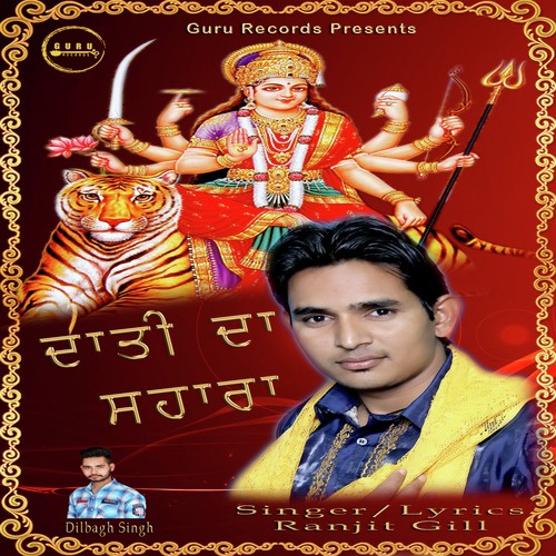 Daati Da Sahara - Ranjit Gill