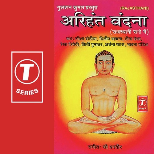 Bhai Mara Bhawana Bhaajo Re - Sheela Shethia, Dileep Bafna, C. Vanveer