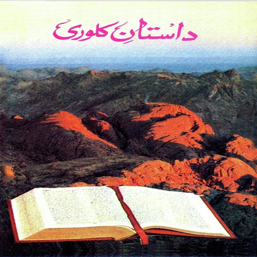 Hallelujah Bolo Yesu Zinda Ho Gaya - A. Nayyar, Ghulam Abbas