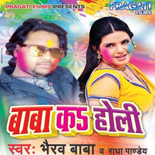 Gori Aaja Ho - Bhairav Baba, Radha Pandey
