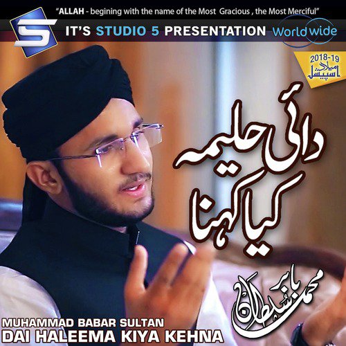 Dai Haleema Kiya Kehna - Muhammad Babar Sultan