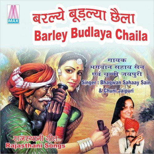 Radio Hogo Tharo Fail - Bhagwan Sahay Sen, Chuni Jaipuri