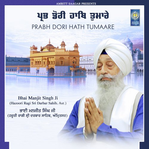 Prabh Dori Hath Tumhare - Bhai Rajinder Singh Ji, Bhai Kirandeep Singh Ji Jalandhar Wale