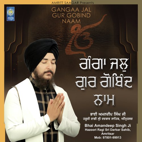Meri Mat Bauri - Bhai Rajinder Singh Ji, Bhai Kirandeep Singh Ji Jalandhar Wale