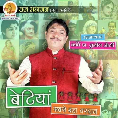 Betiyaan - Dr. Sunil Jogi