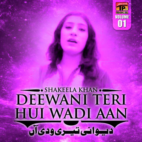 Thag Haun Shuru Tu Dhola - Shakeela Khan