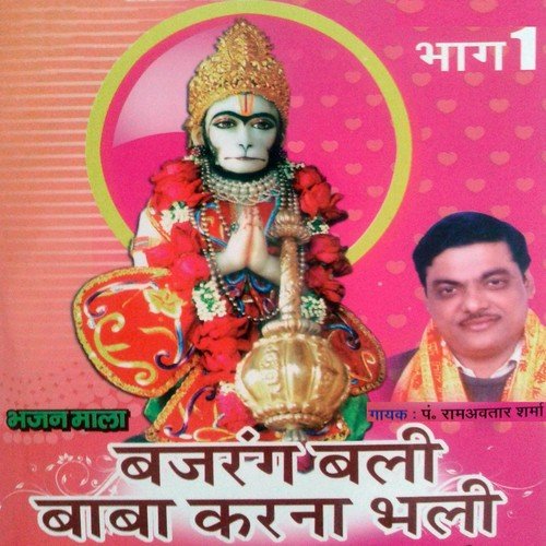 Bajrang Bali Baba Karna Bhali - Pandit Ram Avtar Sharma