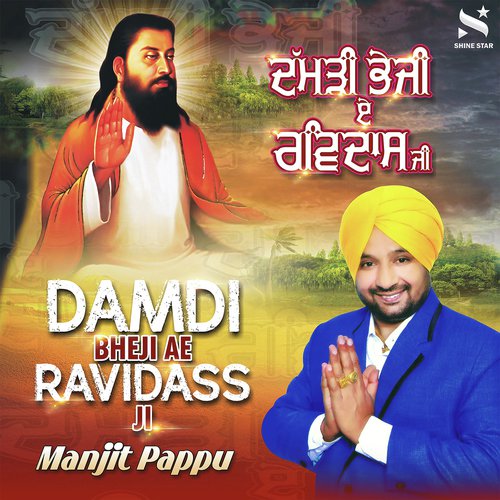 Damdi Bheji Ae Ravidass Ji - Manjit Pappu