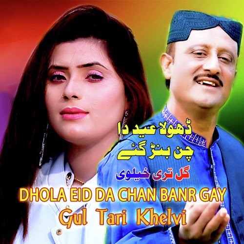 Dhola Eid Da Chan Banr Gay - Gul Tari Khelvi