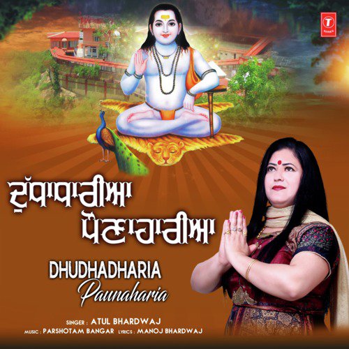 Dhudhadharia Paunaharia - Atul Bhardwaj