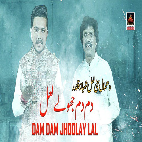 Dam Dam Jhoolay Lal - Sajjad Ali, Ikhlaq Ali