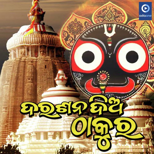 Darashana Dia Thakura - Various Artists