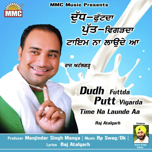 Dudh Futtda Putt Vigarda Time Na Launde Aa - Raj Atalgarh