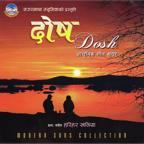 Mero Bau Aama - Various Artists