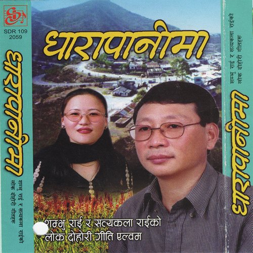 Hunchha Bhane Hunna Nabhana - Shambhu Rai