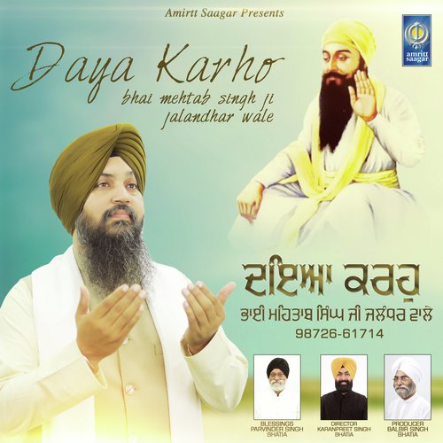 Koi Bole Ram Ram - Bhai Mehtab Singh Ji Jalandhar Wale